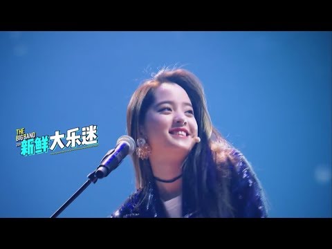 欧阳娜娜吴青峰组乐队合唱王菲《闷》，这是什么破次元壁的合作啊