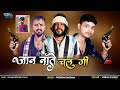 Jaan nate chal gi  singer parshram bhadana       