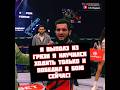 Мага Веном после боя рассказал стих на Force FC