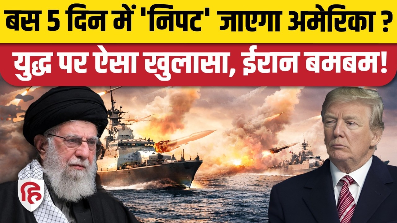 Iran America War अगर हुआ तो Trump की सेना कितने दिन टिक पाएगी | Khamenei | Israel