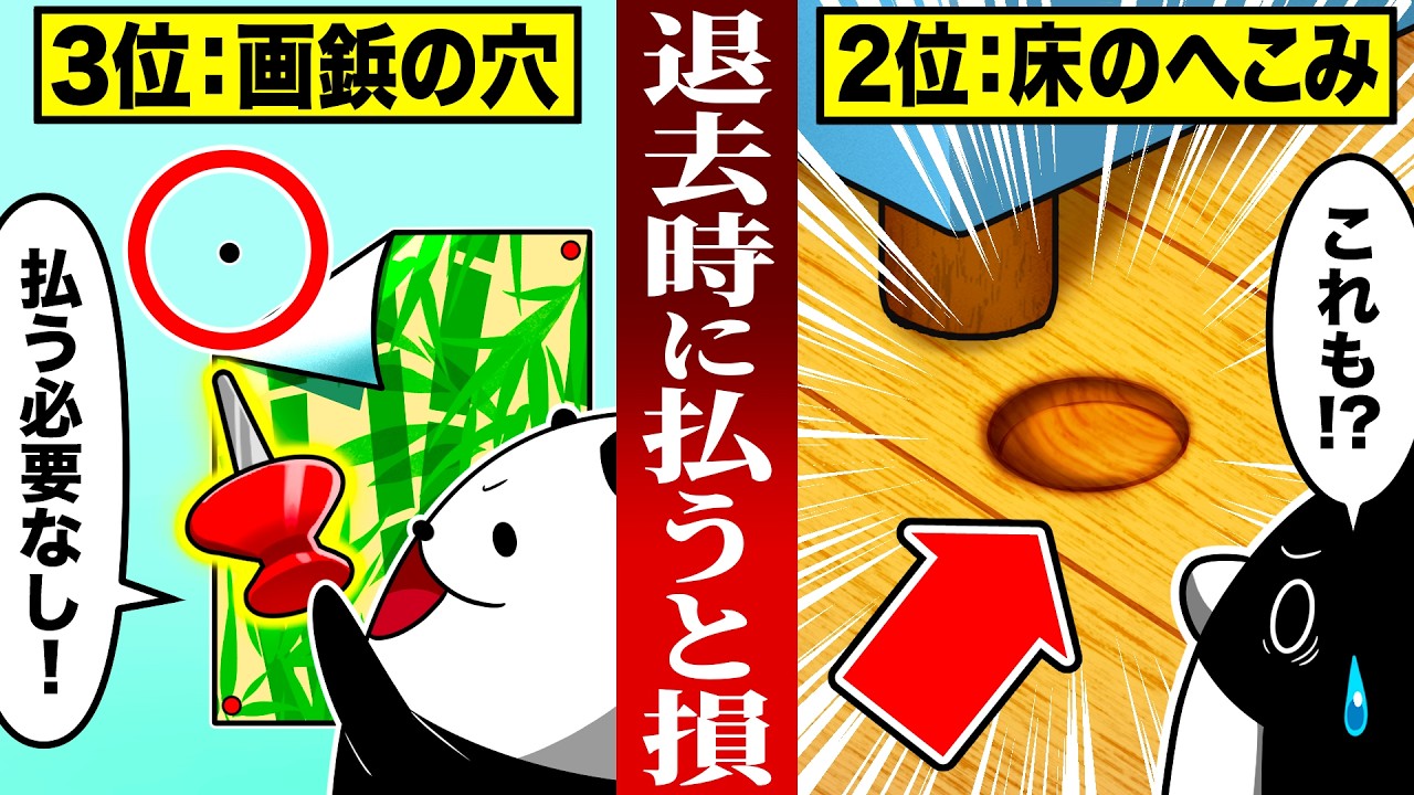 【ぼったくりに注意】引越し退去時に払わなくていい費用4選【アニメ】