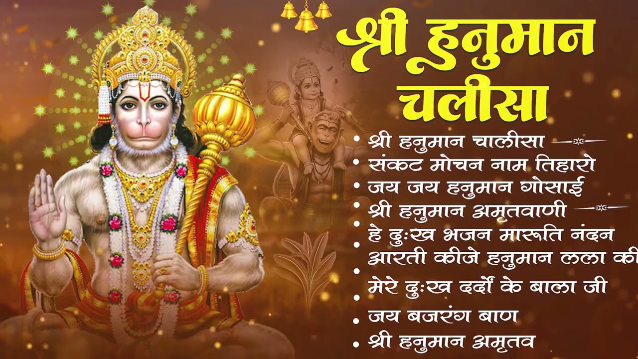 श्री हनुमान चालीसा shree hanuman chalisa original video 🙏🌺 gulshan kumar hariharan full hd