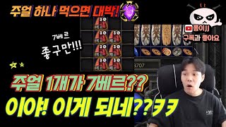 주얼 하나가?? (7베르)?!! 이야!! 이게 나온다고??ㅋㅋㅋ 이게 되네????