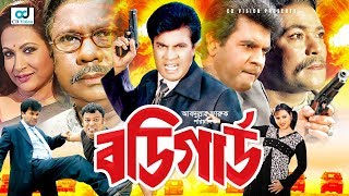 To watch more cd vision plus program, subscribe now ►
https://goo.gl/ss2afe movie: body guard starring: ilias kanchan,
champa, sonia, sonjoy khan, rajib, dol...