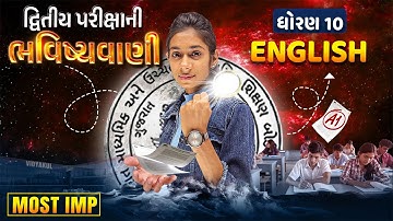 Std 10 English ભવિષ્યવાણી Second Exam Paper Imp 2025 | English દ્વિતીય પરીક્ષા IMP