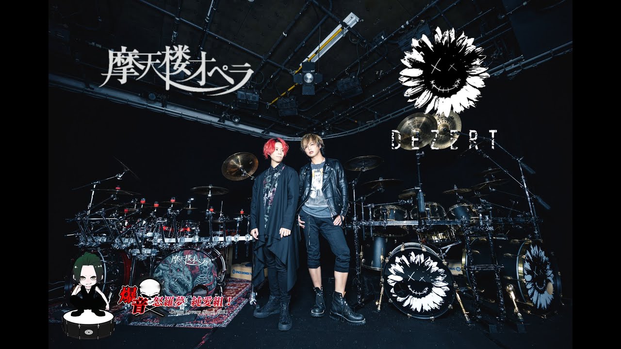 DEZERT SORAの 爆音！怒羅夢 純愛組！ #3 〜DEZERT SORA &摩天楼オペラ