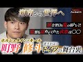 【町野修斗選手 独占取材 前編】ドイツ・ブンデスリーガで活躍する町野修斗選手が活躍するための難しさや日本代表への思いを語る！