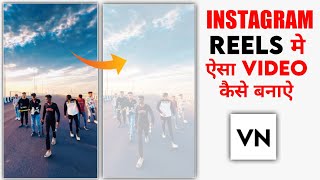 Trending Reels Editing In Vn App | Flash Effect Video Editing In Instagram Reels | Vn Video Editor
