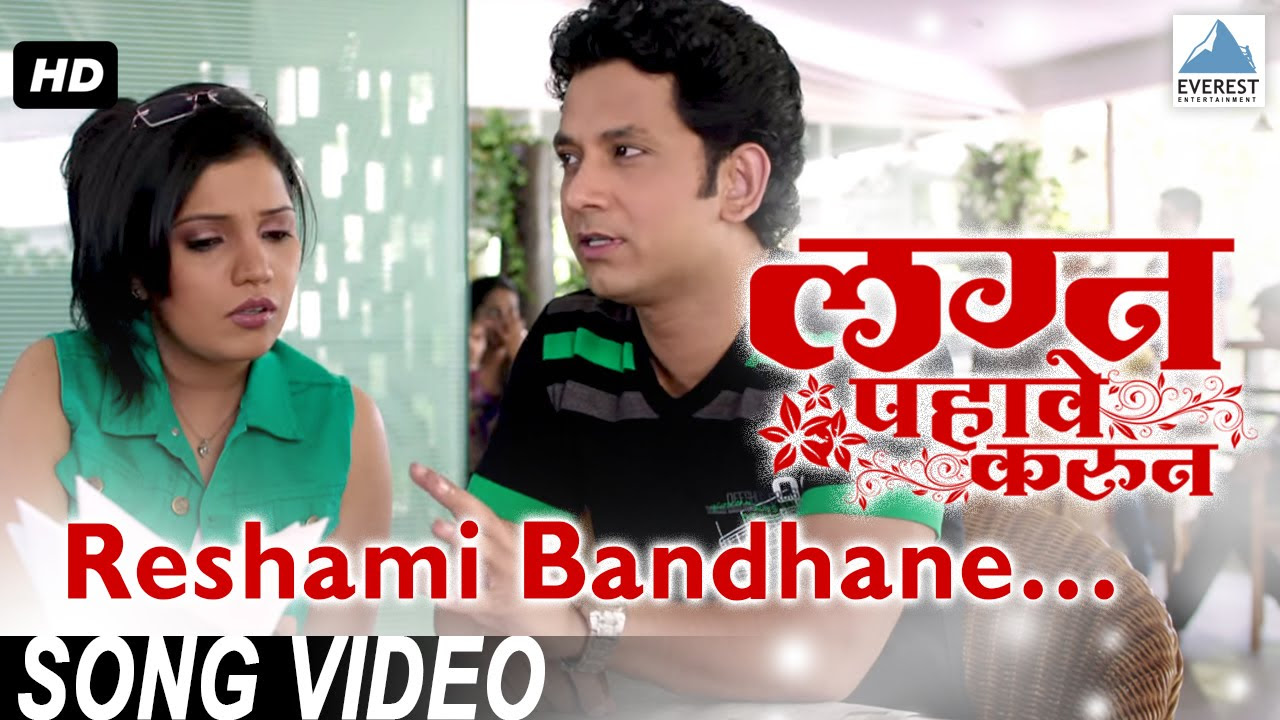 Reshami Bandhane   Lagna Pahave Karun  Marathi Movie Songs  Umesh Kamat Mukta Barve