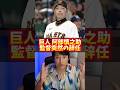 ​阿部慎之助監督辞任で大論争！復帰求める署名が4万人突破のワケ