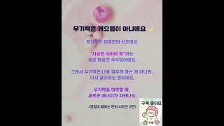 무기력은 회복의 신호다 🌙🌱 | 감정이 말하는 언어 시리즈 2편 #무기력 #번아웃 #자기돌봄 #힐링 #감정치유