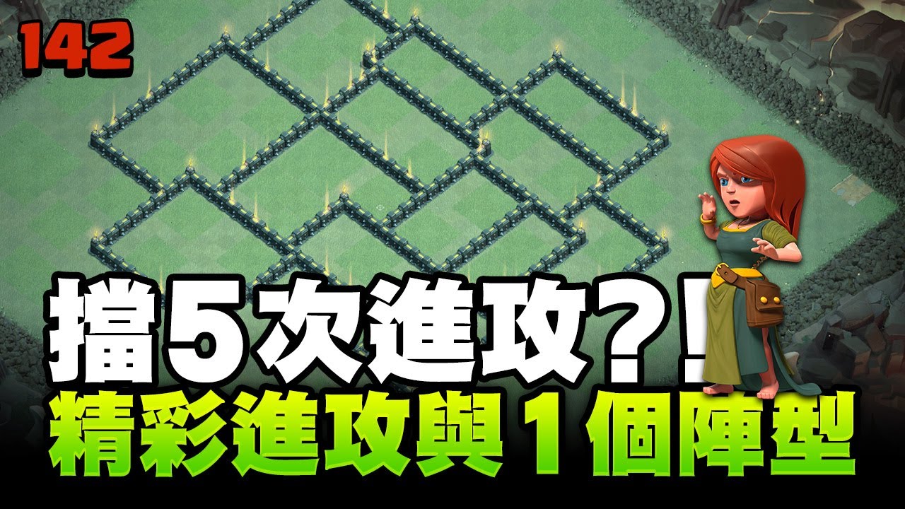 新三國志 陣型 TH9 Clan War(Witch Walk+GoBoWitch/AQ Walk+Rage Bowler+Valkyrie strategy)【TURTLEtwCOC 142】
