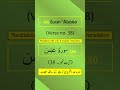Surah ‘Abasa (عبس) Ayah/Verse/Ayat 38 Recitation (Arabic) with English and Urdu Translations