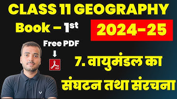वायुमंडल का संघटन तथा संरचना Chapter 7 Class 11 Geography | 2025 Vayumandal ka sanghatan sanrachna