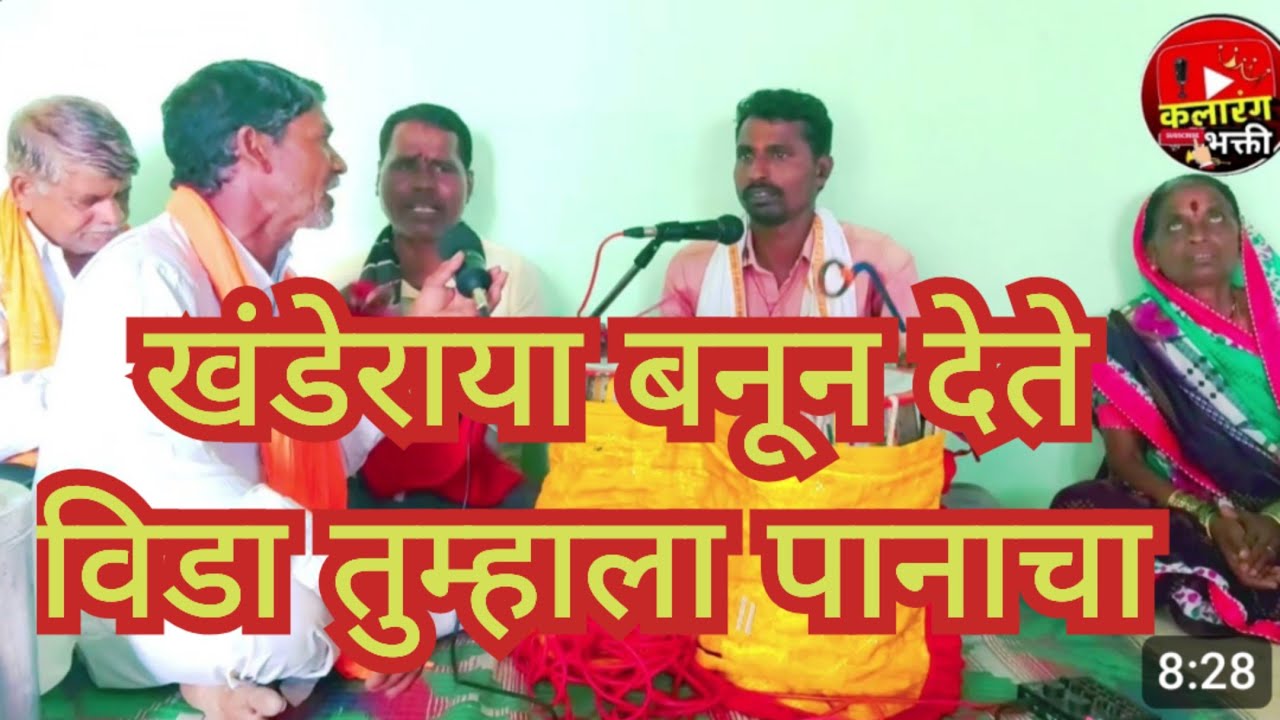 खंडेराया बनून देते विडा तुम्हाला पानाचा |नवीन गाणं |पहिल्यांदा गायलं आहे 