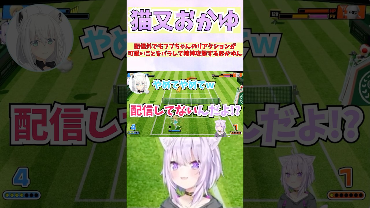 配信外でもフブちゃんのリアクションが可愛いことをバラして精神攻撃するおかゆん #shorts #白上フブキ #ホロライブ #切り抜き #vtuber #ホロ切り抜き #猫又おかゆ