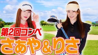 美女クリエイターコンビ！夏の暑さが最大の敵！？【関根理紗＆さぁや】【第２回UUUM GOLFコンペ】