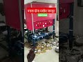 pattal dona machine jaipur/9358711004.pattaldonamachine#shortvideo #viralvideo #pattaldonamachine