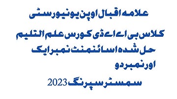 Aiou b.a A.D Course Education code 419 Solved Assignment No. 1 No. 2 Semester Spring 2023