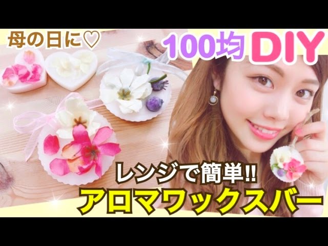 アロマワックスバー