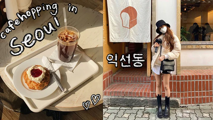cafe hopping in seoul  ikseon-dong (scones, spicy shabu shabu, apple strudel, kdrama filming set)