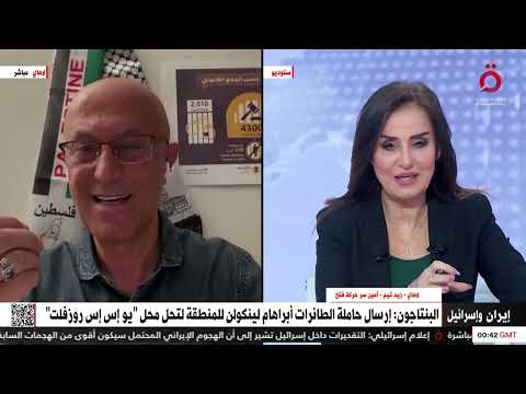 أمين سر حركة فتح بهولندا واشنطن ستدفع فاتورة دعمها لإسرائيل ونتنياهو يورط الأمريكان