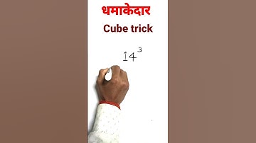 Maths cube trick🤔 Simplification trick|Vedic maths #shorts #mathshorts #short #shortvideo #viral