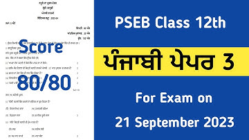 class 12 punjabi paper 21 september 2023 12th class punjabi paper exam pseb general punjabi lazmi
