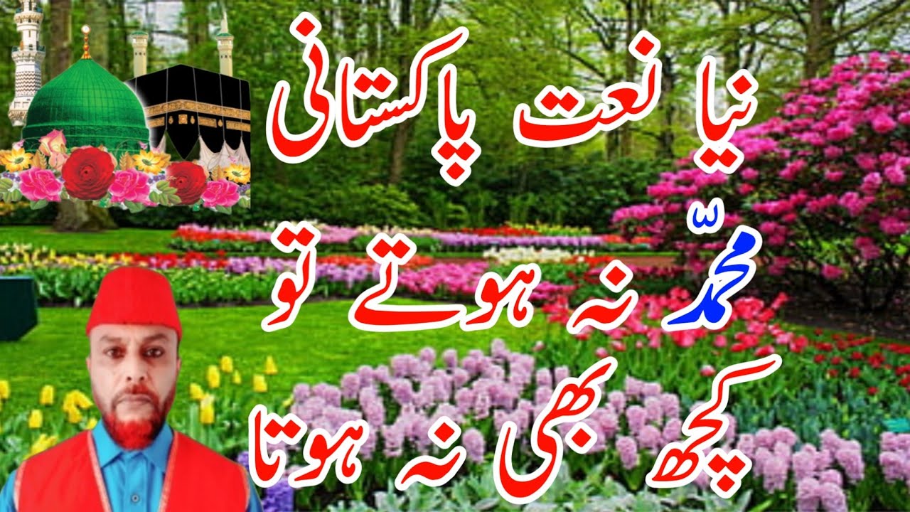 New Naat Pakistani | Muhammad Na Hote To Kuch Bhi Na Hota | Fareed Chamroo Naat