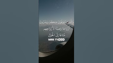 ماهر المعيقلي - سورة البقرة ( برواية حفص عن عاصم ) الأية 240