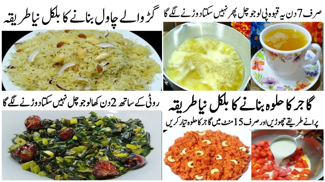 Powerful Winter Recipes in One Video | سردیوں کی بہترین 4 ریسپیز