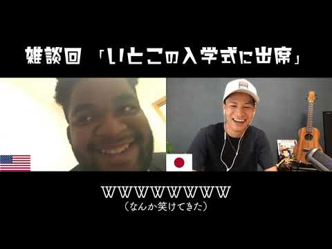 【雑談回】いとこの入学式に出席 【アージュンTALK】[#127]