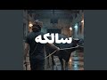 سالكه