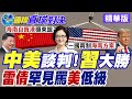 中美貿易談判