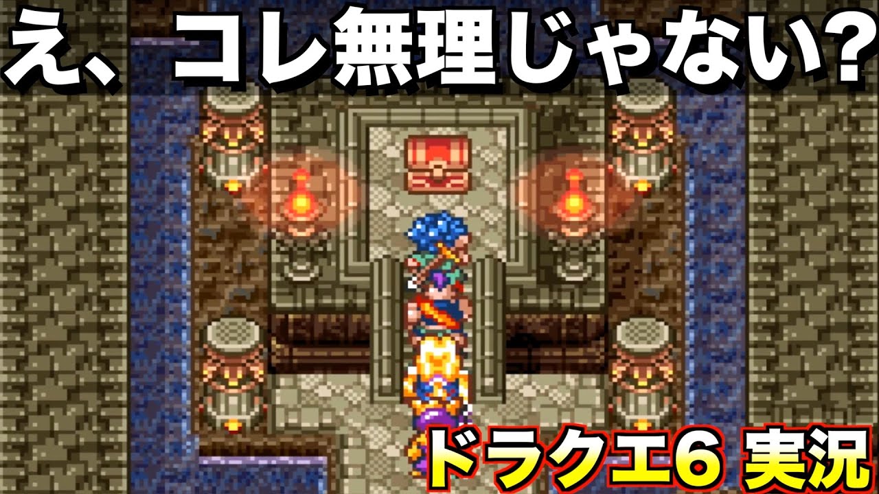これ初見で取れた人天才【ドラクエ6 実況021】