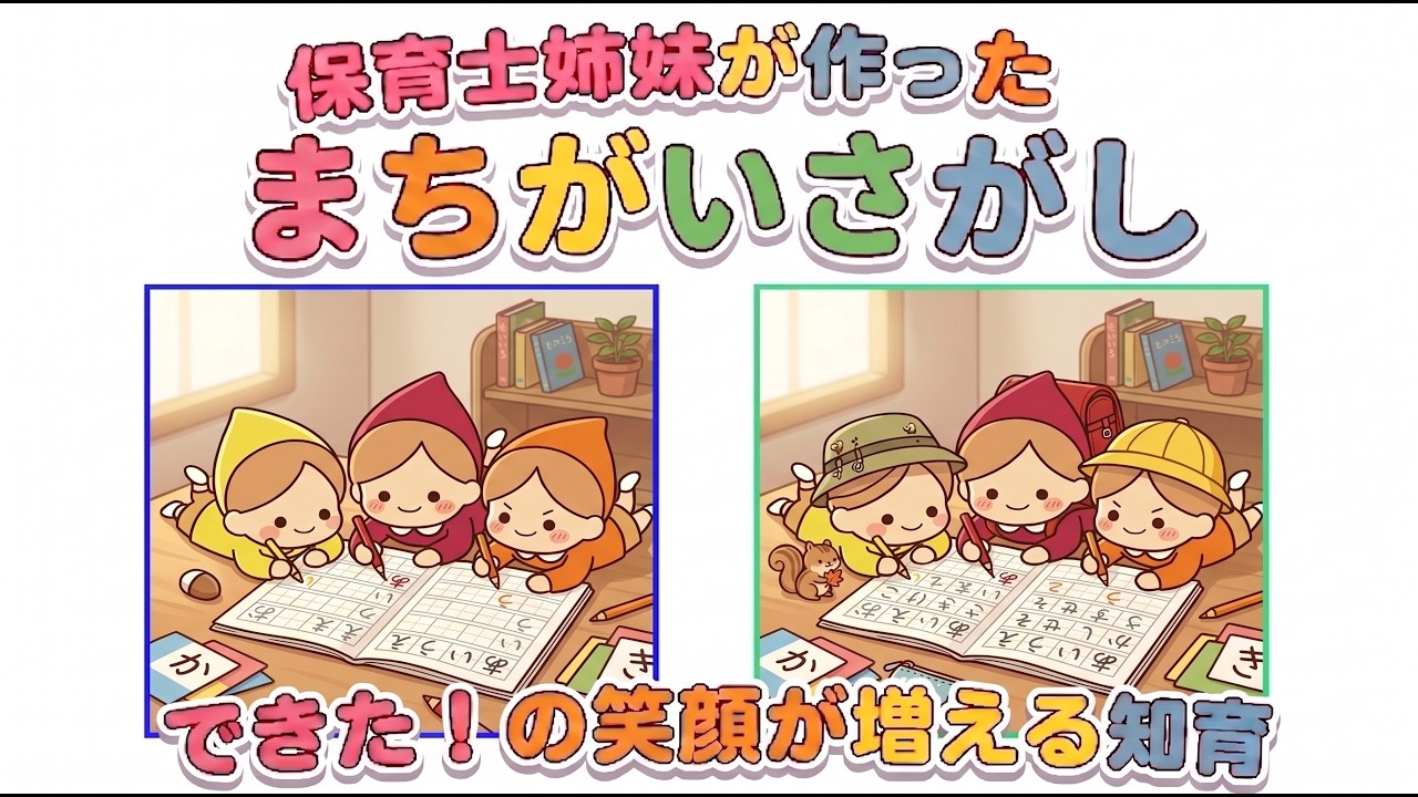 脳トレ】こびとの3人娘と学ぼう！遊びながら身に付く「知育