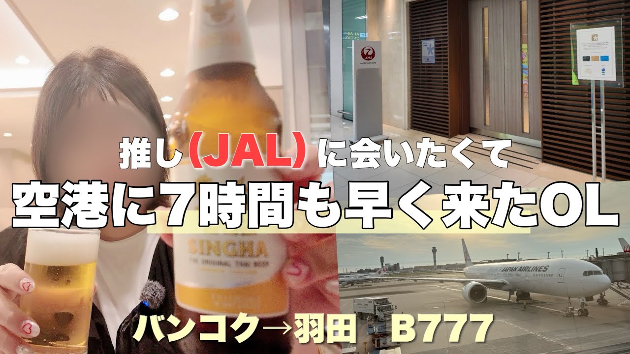 Business Trip of an Overworked Office Worker] A woman who insists