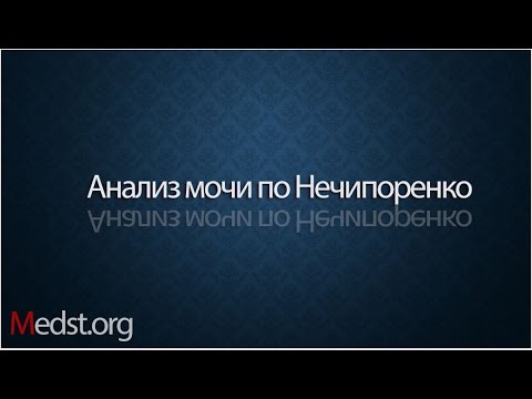 Videó: Vizeletelemzés Nechiporenko Szerint: Mi Mutatja, Dekódolja A Normát A Gyermekeknél