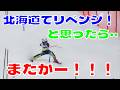 北海道再上陸!前回転んだリベンジに燃えて参戦したレースでまたもや・・!