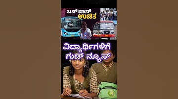 Free bus pass for all students in Karnataka #buspass #free #freebusscheme #student #sslc2025