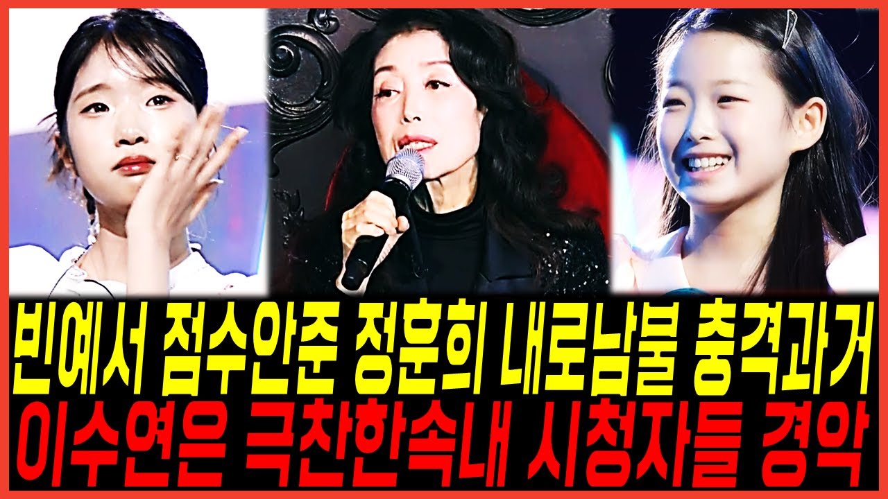 현역가왕3 빈예서 점수안준 정훈희의 '17살 나이트클럽' 충격 과거, 이수연 극찬한 속내 '시청률 희생양' 경악반응