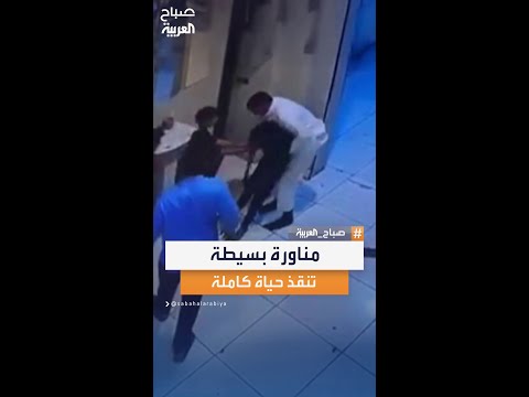 أخصائي العناية المركزة محمود مدحت يسلط الضوء على أهمية مناورة هيمليك كإجراء بسيط في حالات الاختناق