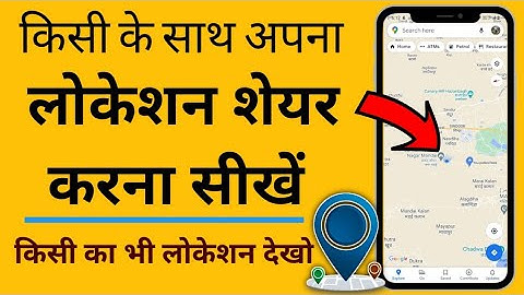 How to Share Live Location 🌍 with Someone - किसी की लाइव लोकेशन देखना सीखे🤷🔥