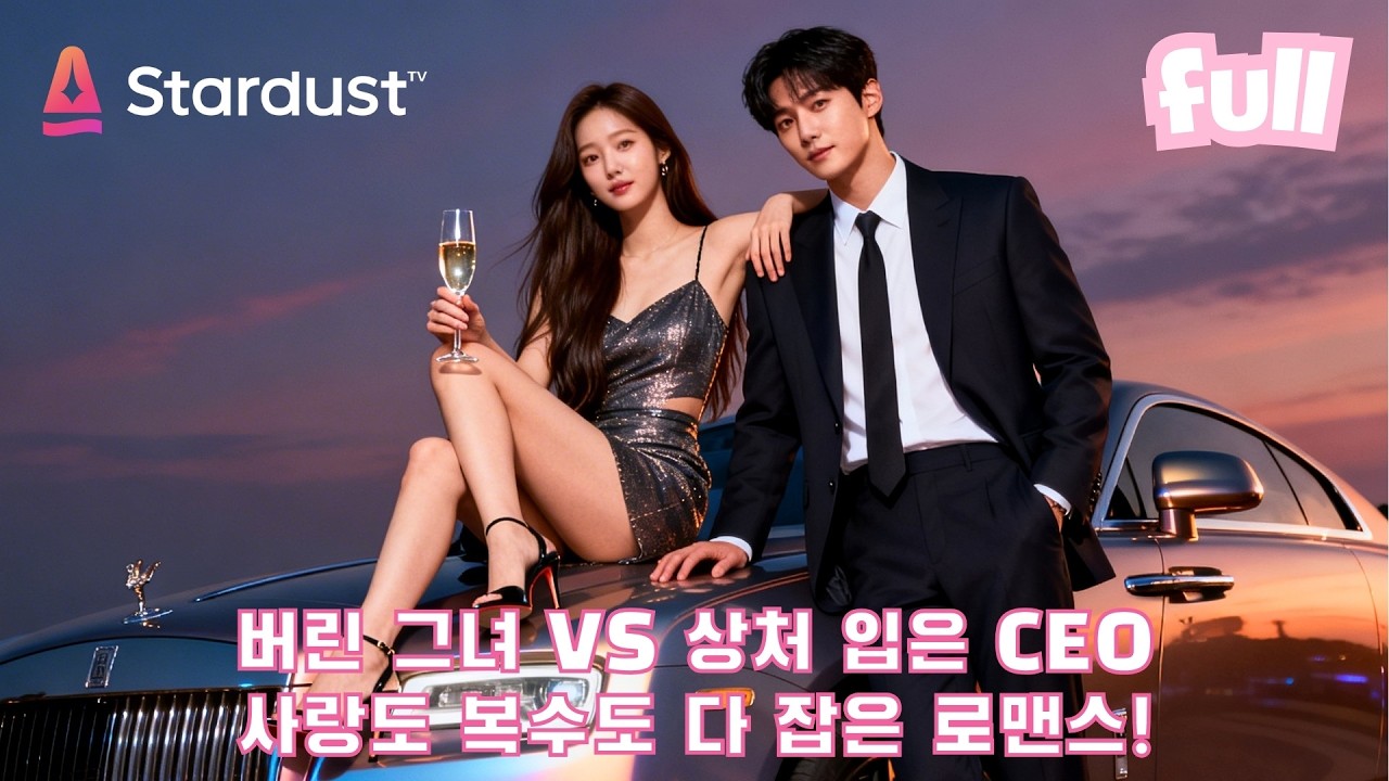 🔥18년 만에 돌아온 그녀, 휠체어 CEO 남편과 계약 결혼?! 그런데… 너무 달달해!😍 #cdrama #드라마 #kdrama