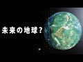 地球に関してあまり知られていない事実