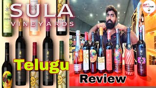 sula wine Review in telugu || #sulawine #wishky #wine #purimaheshoffical #liquorplant screenshot 5