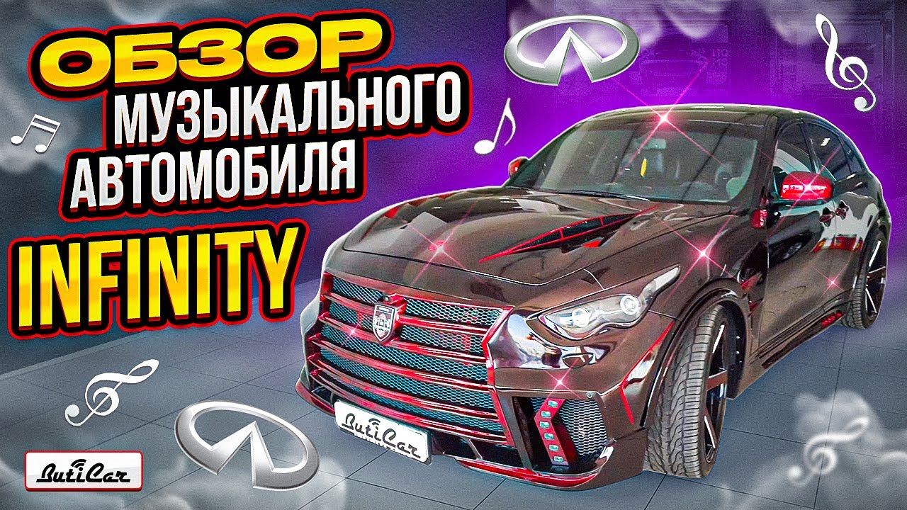 Обзор музыкальной системы в Infinity FX 35/50 + QX (автозвук) Обзор музыкальной системы в Infinity FX 35/50 + QX (автозвук)