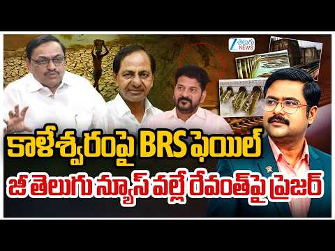 Advocate Sharath Kumar Comments | DNA With Bharath | Kaleshwaram Project | ZEE Telugu News - ZEE24TELUGUNEWS