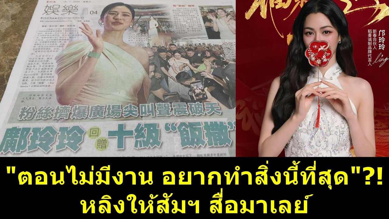 "ตอนไม่มีงาน อยากทำสิ่งนี้ที่สุด" 