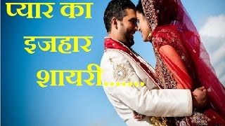 Pyaar Bhari Shayari Love Shayari In Hindi पयर क इजहर शयर Whatsapp Shayari Video